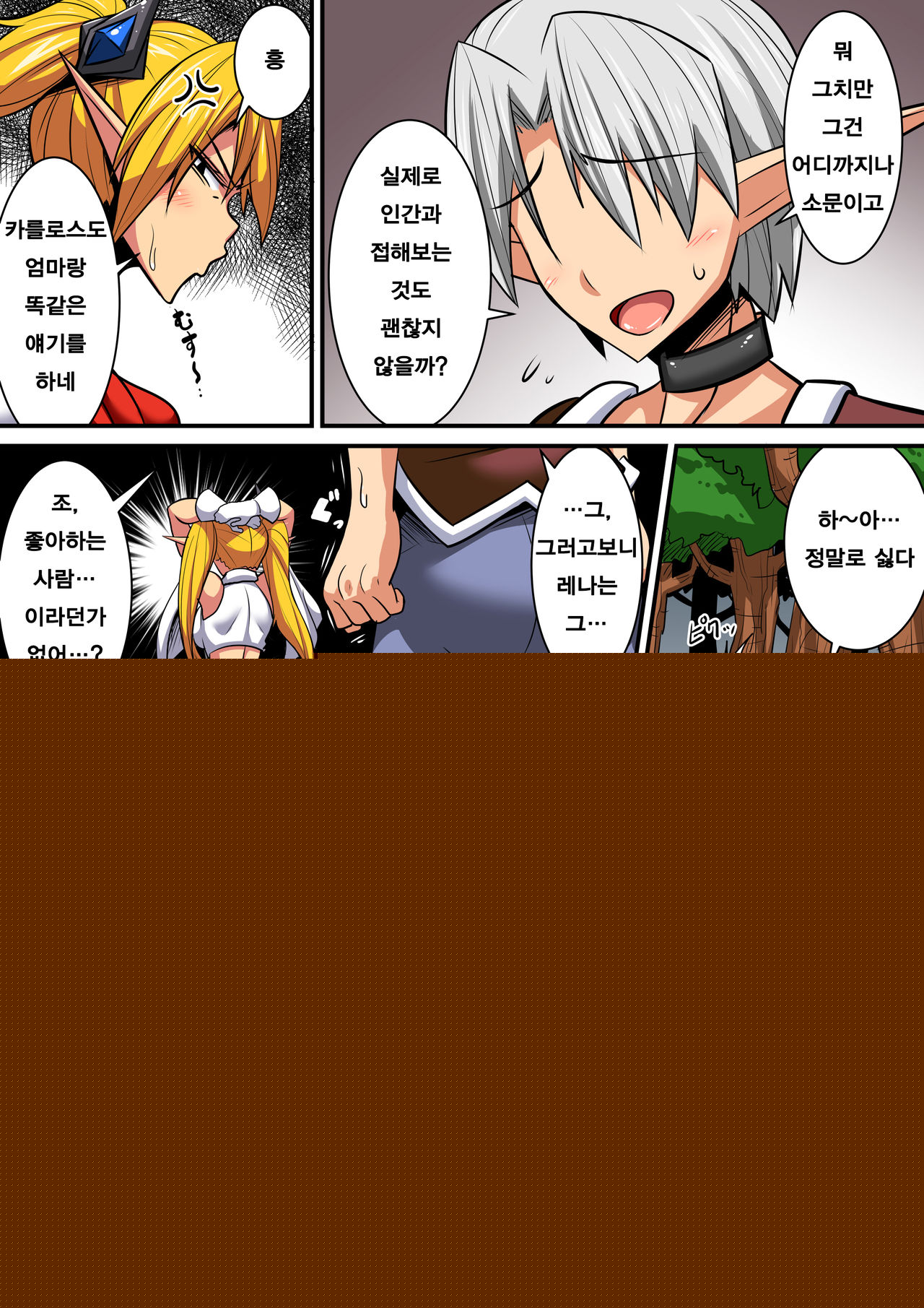 Elf Oyako to Pakopako Ibunka Kouryuu! ~Lena Hen~ | 엘프 모녀와 파앙파앙 문화간 교류 ~레나 편~ page 5 full