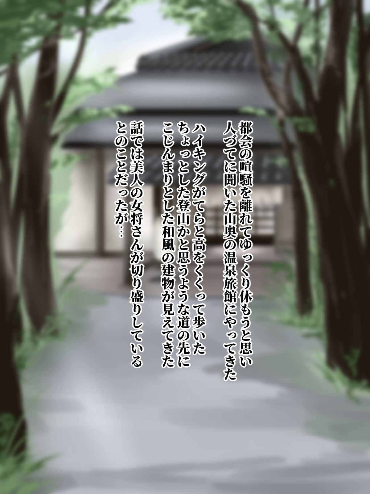 Ero Chichi Okami ga Noukou na Omotenashi o Shite kureru Onsen Ryokan ga Arutte Hontou desu ka page 2 full
