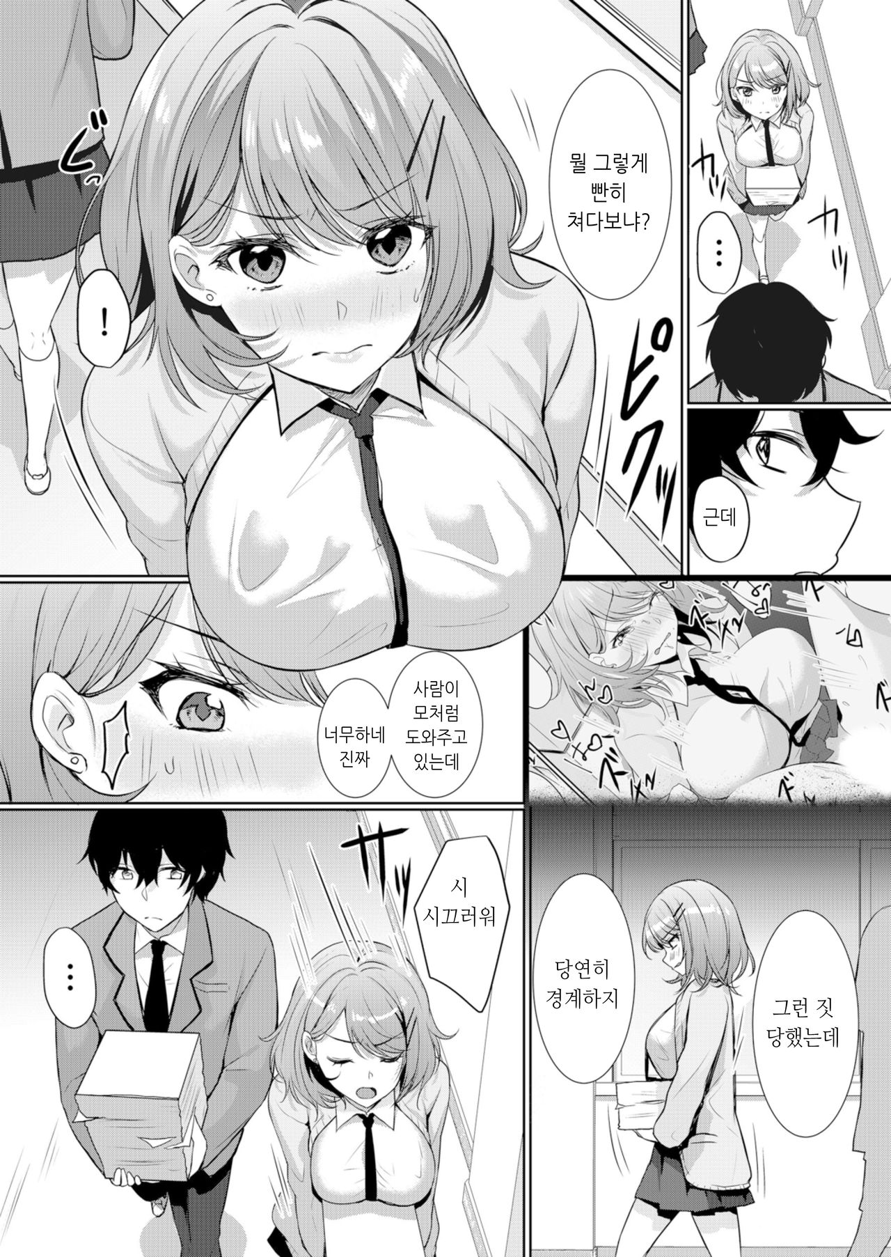Namaiki JK ni Nakadashi Choukyou ~Mechakucha ni Tsuite, Oku no Hou ni Dashite ageru ne 4 page 2 full