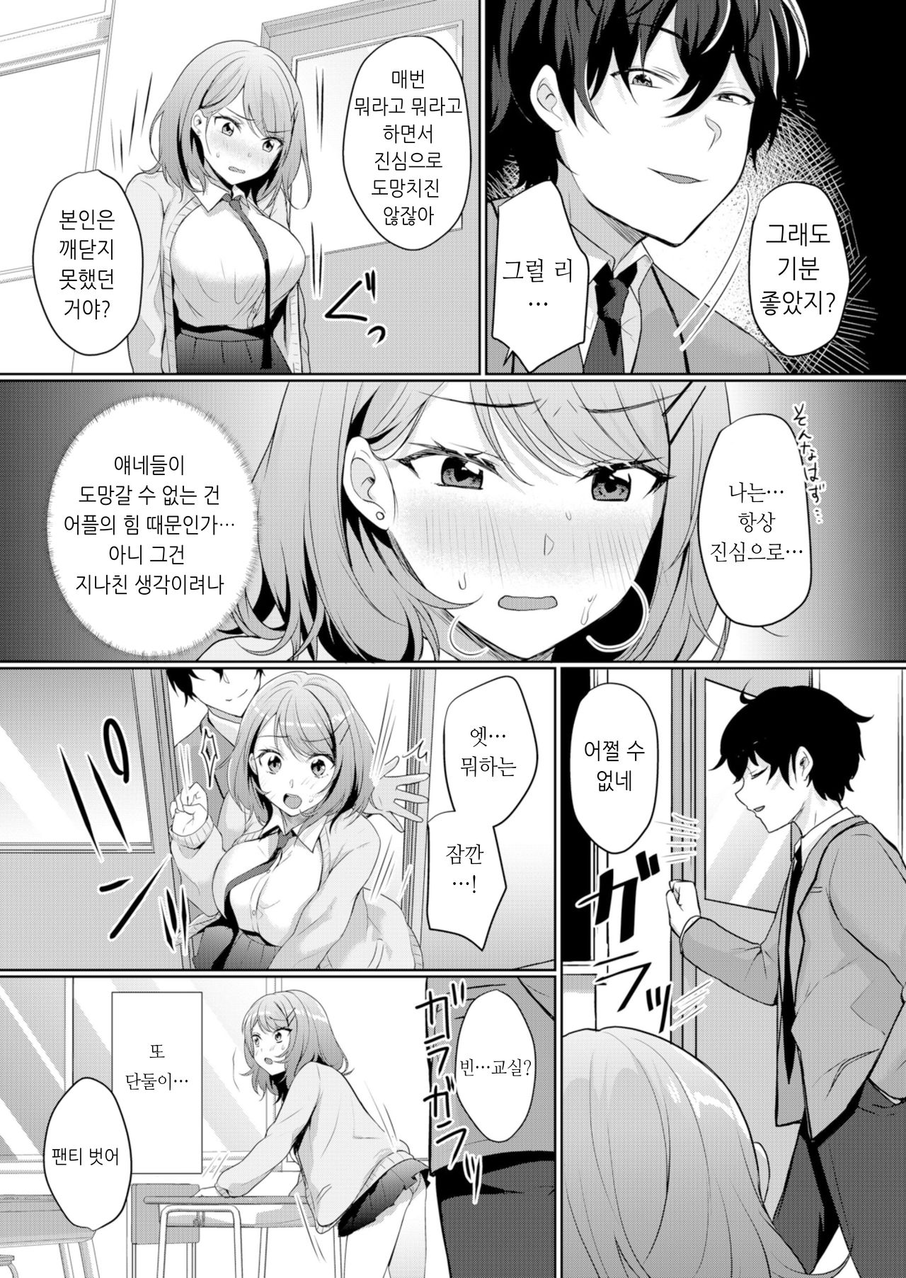 Namaiki JK ni Nakadashi Choukyou ~Mechakucha ni Tsuite, Oku no Hou ni Dashite ageru ne 4 page 6 full