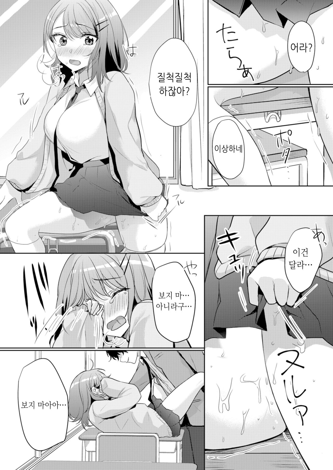 Namaiki JK ni Nakadashi Choukyou ~Mechakucha ni Tsuite, Oku no Hou ni Dashite ageru ne 4 page 8 full