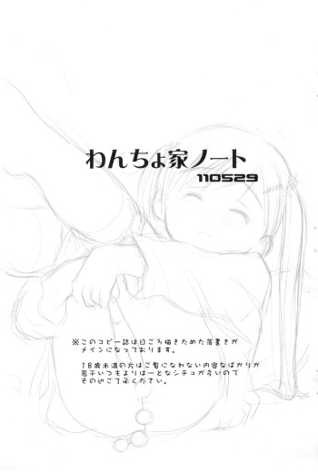 Wancho-ke Note 110529 cover