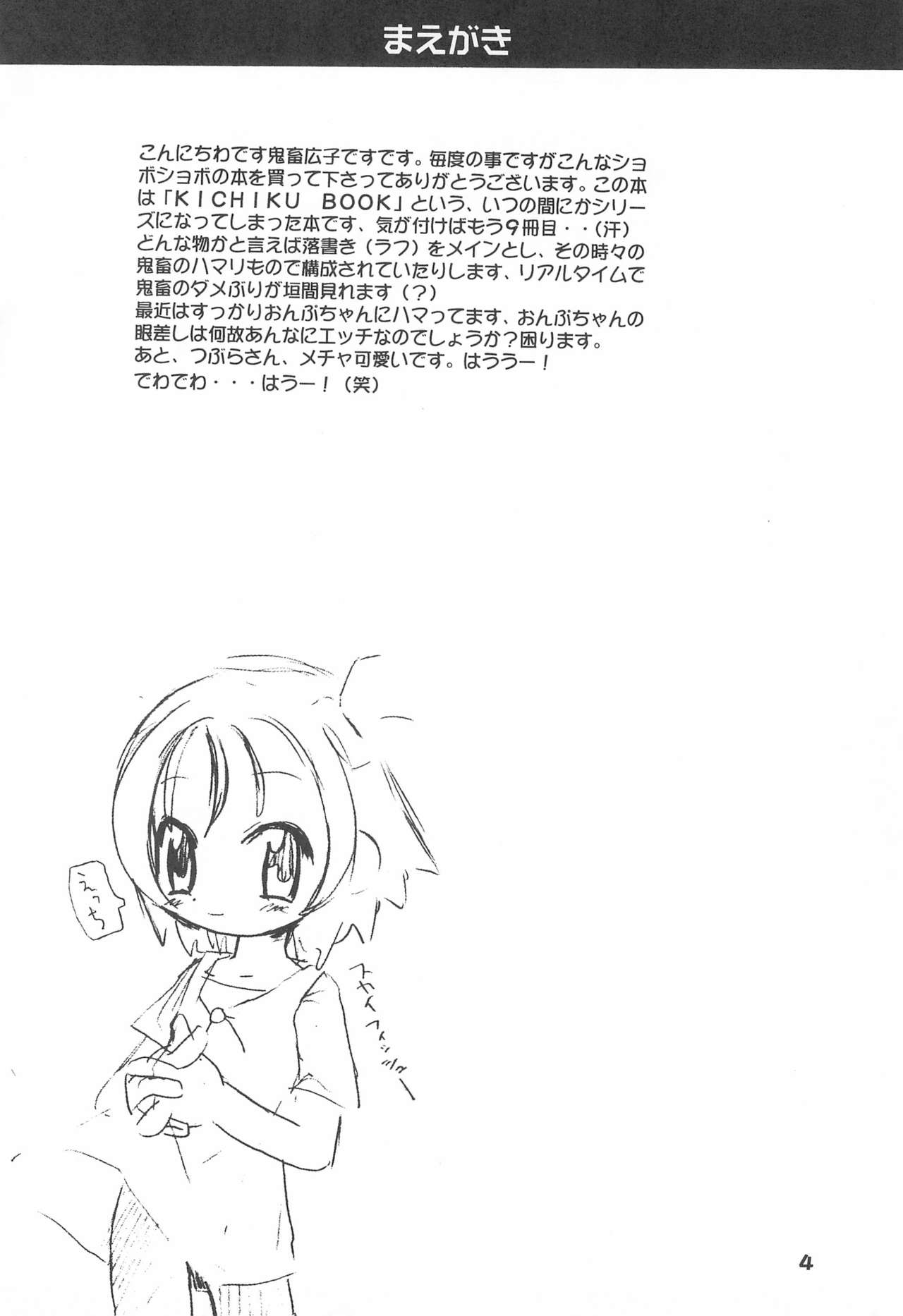 K9# KICHIKU BOOK 9 page 4 full