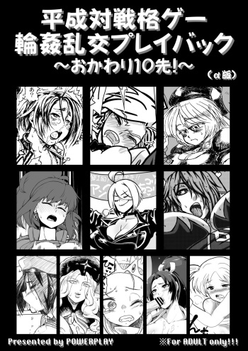 HEYSEY VS FIGHTING GAME GANGBANG PLAYBACK.-EXTRA ROUND!- cover
