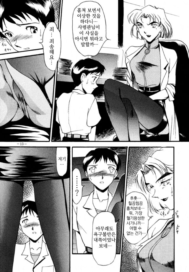 Evageli page 10 full