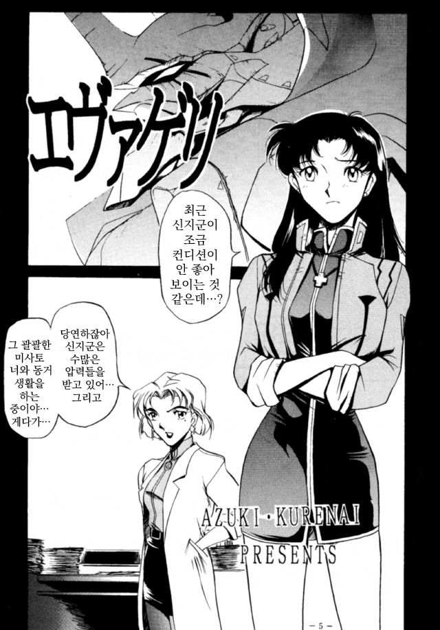Evageli page 2 full