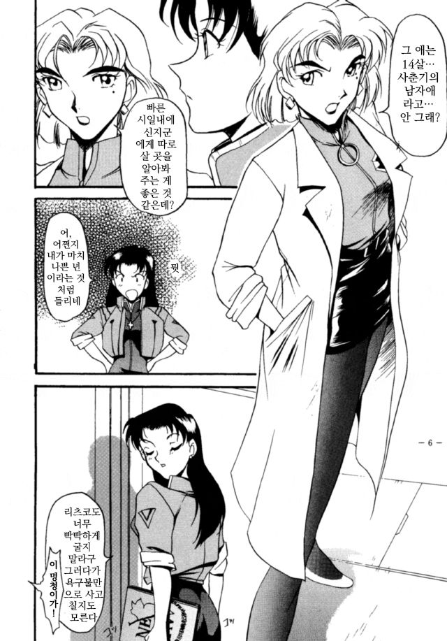 Evageli page 3 full