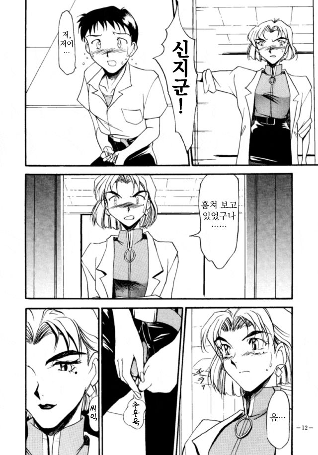 Evageli page 9 full