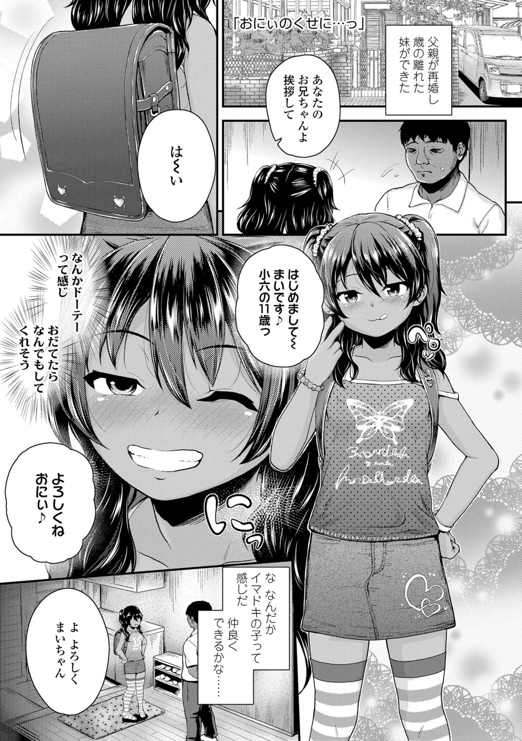 Seichouchuu no Masegaki ni Ai no Shisshin Acme Shidou page 5 full