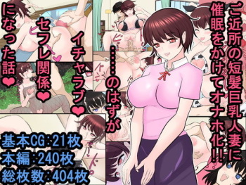 Gokinjo no Tanpatsu Kyonyuu Hitozuma ni Saimin o Kakete Onaho-ka!! ……no Hazu ga Futsuu ni Icha Love SeFri Kankei ni Natta Hanashi cover
