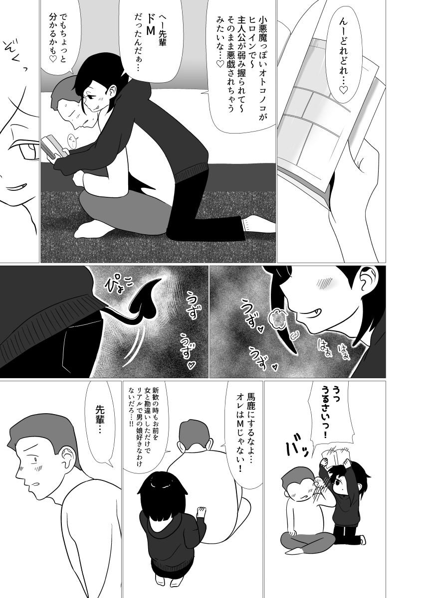 Otokonoko Succubus page 10 full