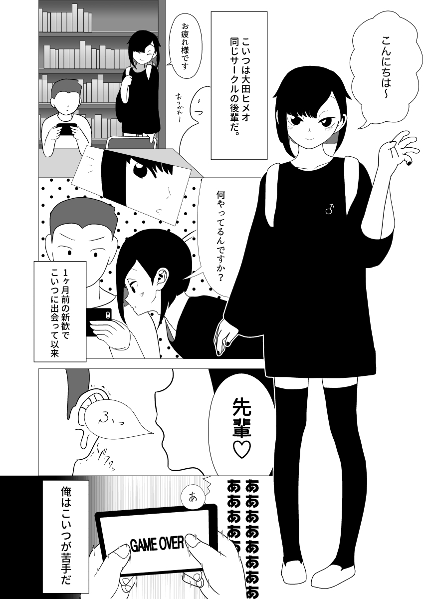 Otokonoko Succubus page 3 full