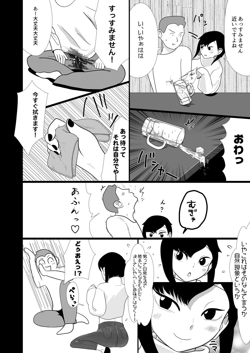 Otokonoko Succubus page 5 full