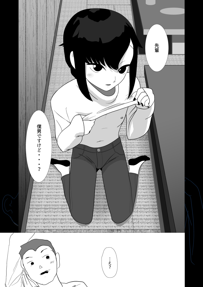 Otokonoko Succubus page 6 full