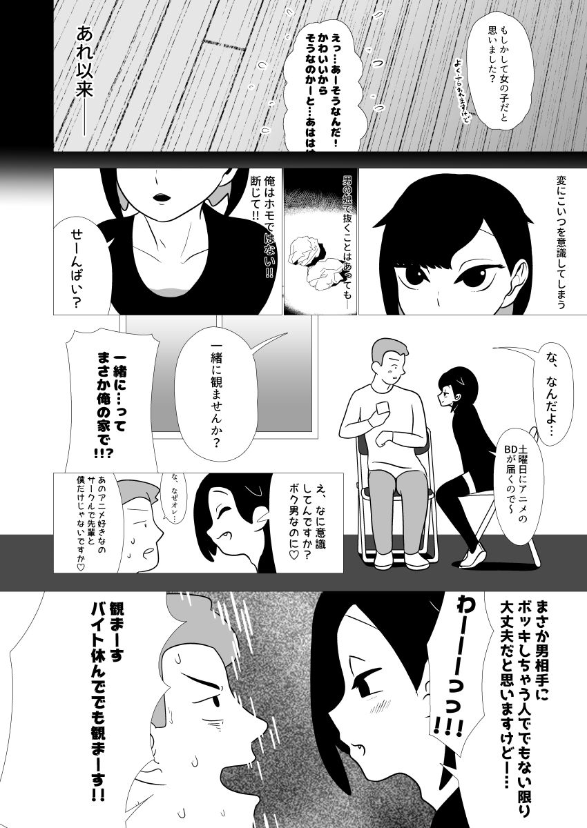 Otokonoko Succubus page 7 full