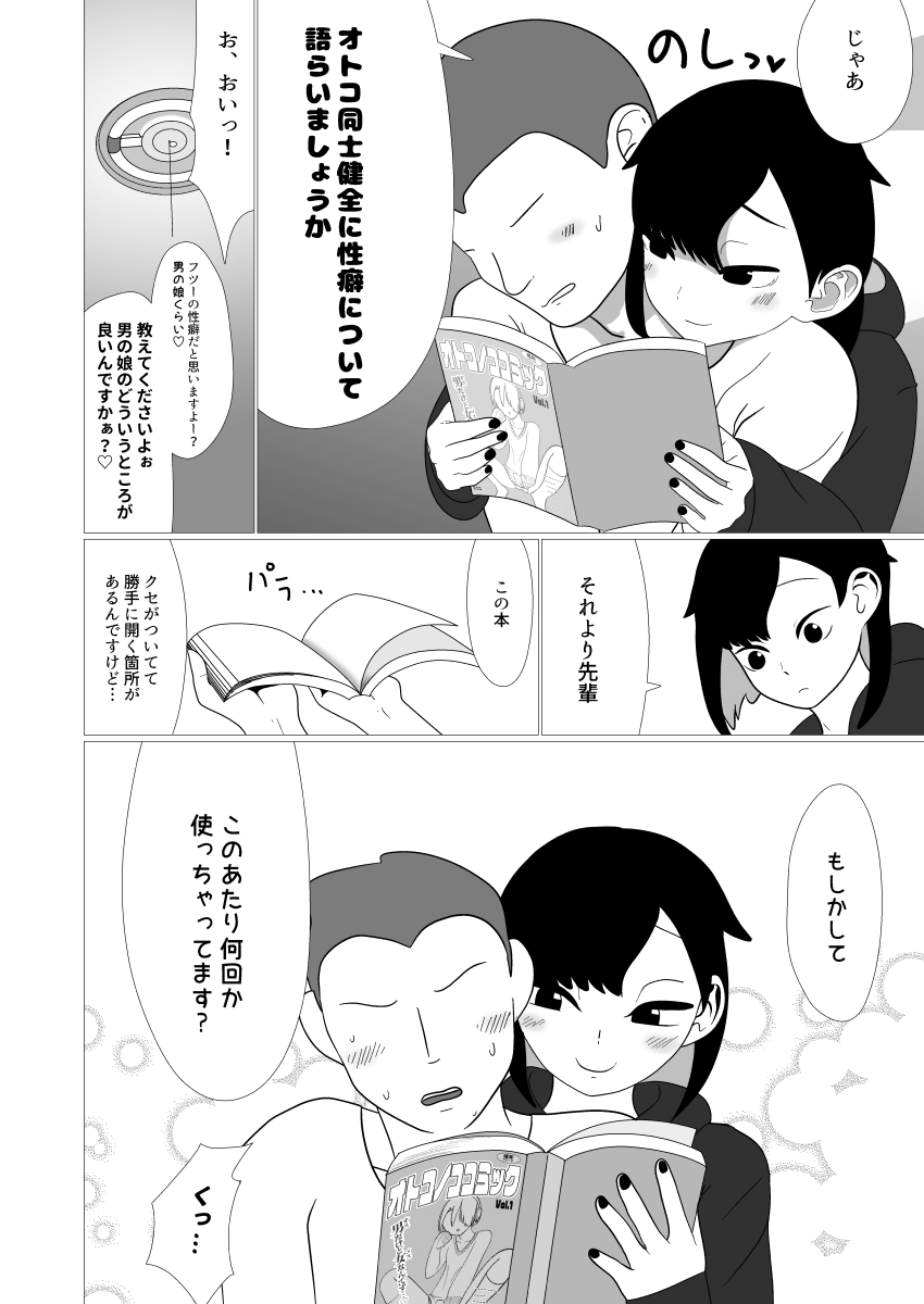 Otokonoko Succubus page 9 full
