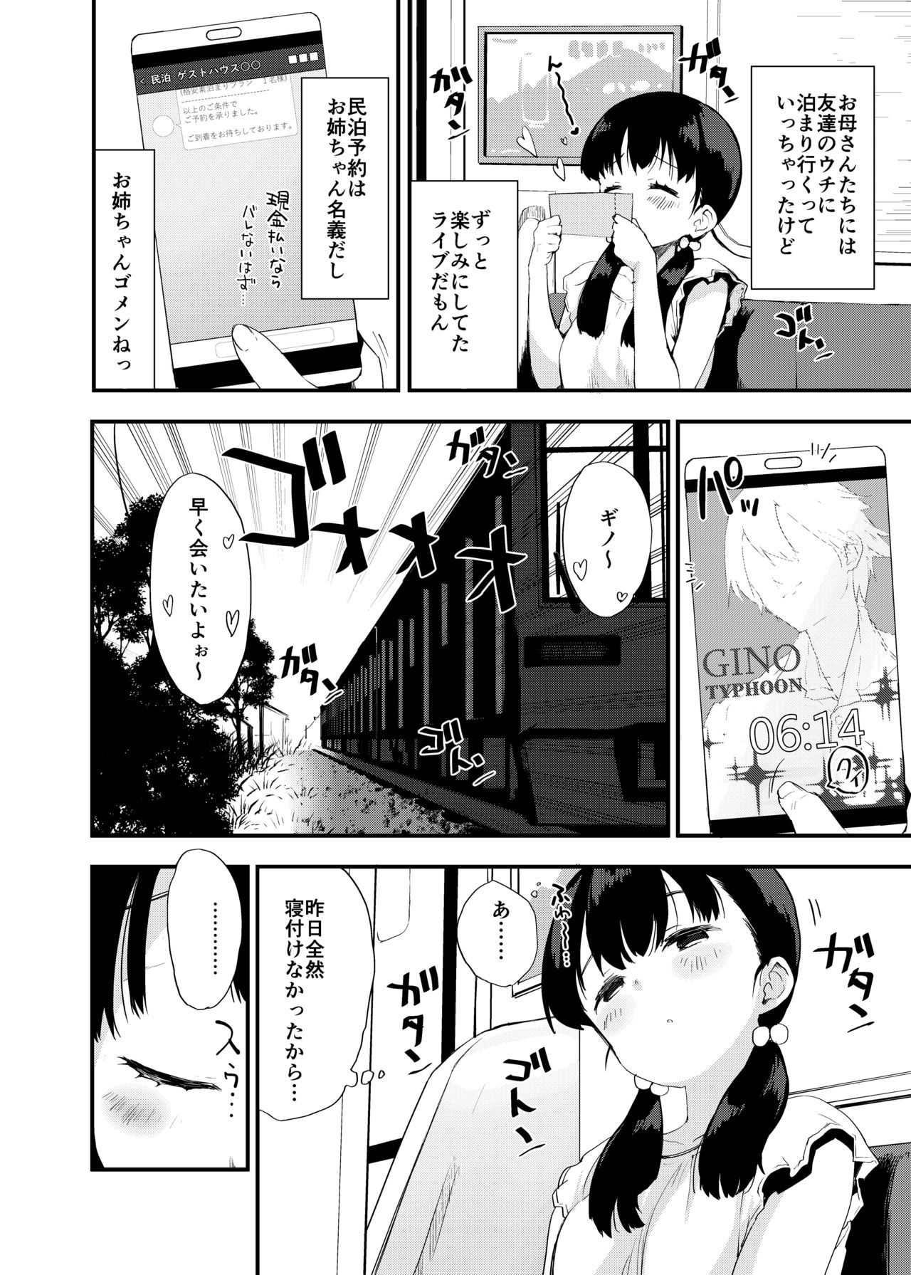 Inaka Musume no Abunai Minpaku ~Ippaku Futsuka Seishi Tsuki~ page 3 full
