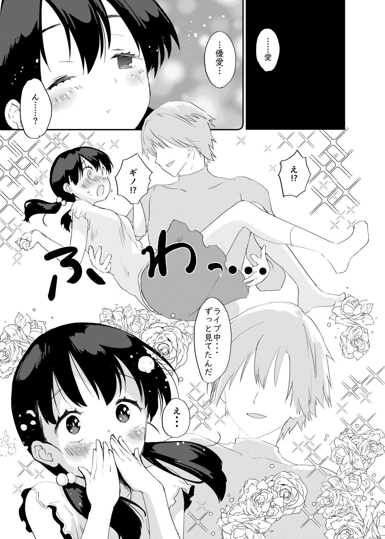 Inaka Musume no Abunai Minpaku ~Ippaku Futsuka Seishi Tsuki~ page 4 full