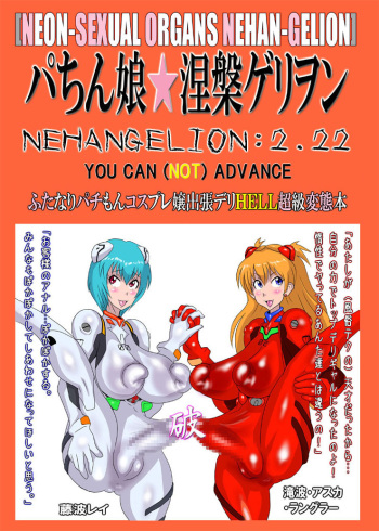 Pachinko Nehangelion: 2.22 cover