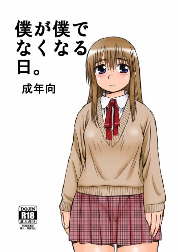 Boku ga Boku de Nakunaru Hi. cover
