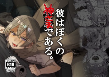 Kare wa Boku no Kami-sama de aru. cover