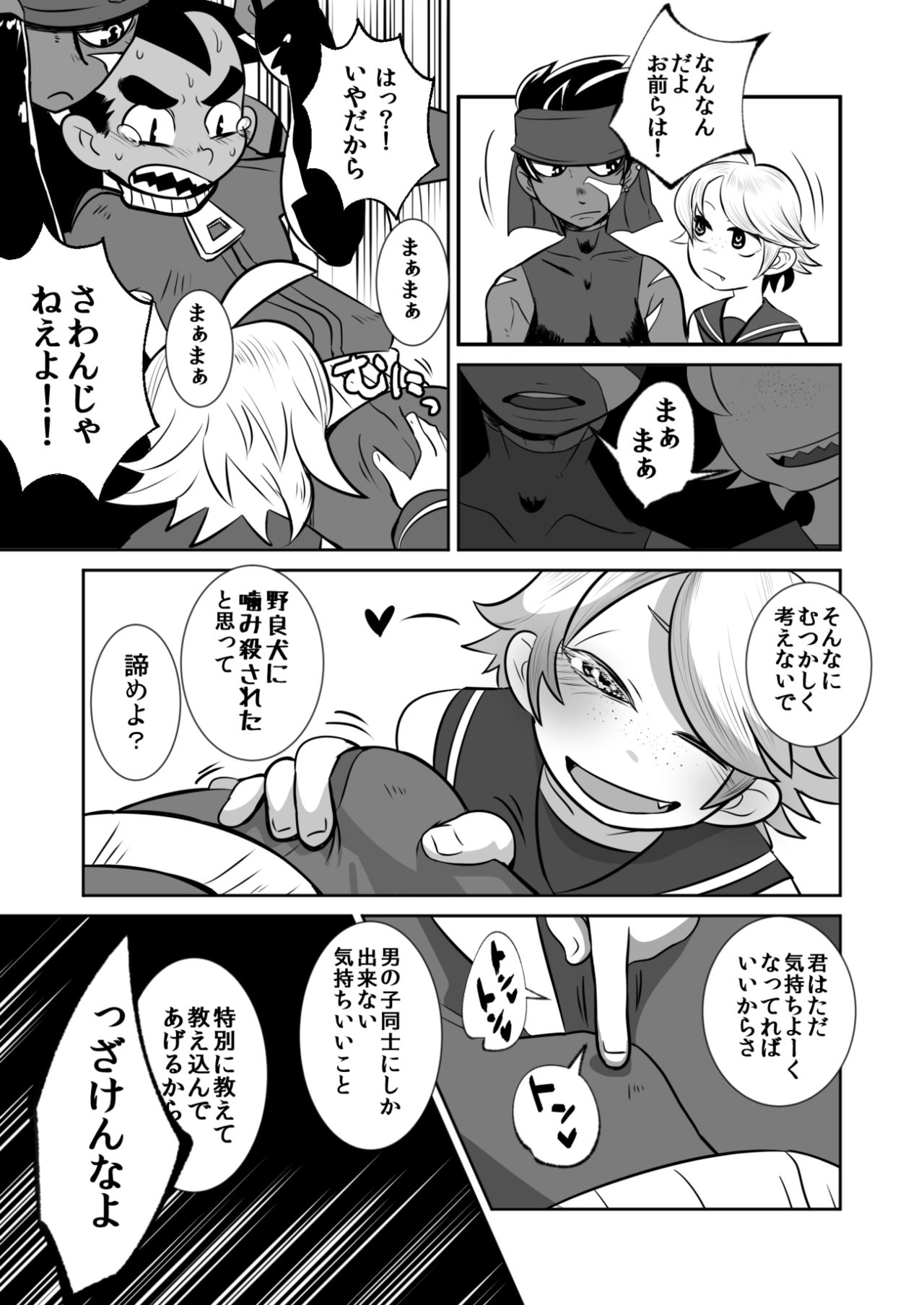 Tenshi to Akuma to Ona Saru Doutei Nonke-chuu ♂sei no Hanashi. page 10 full