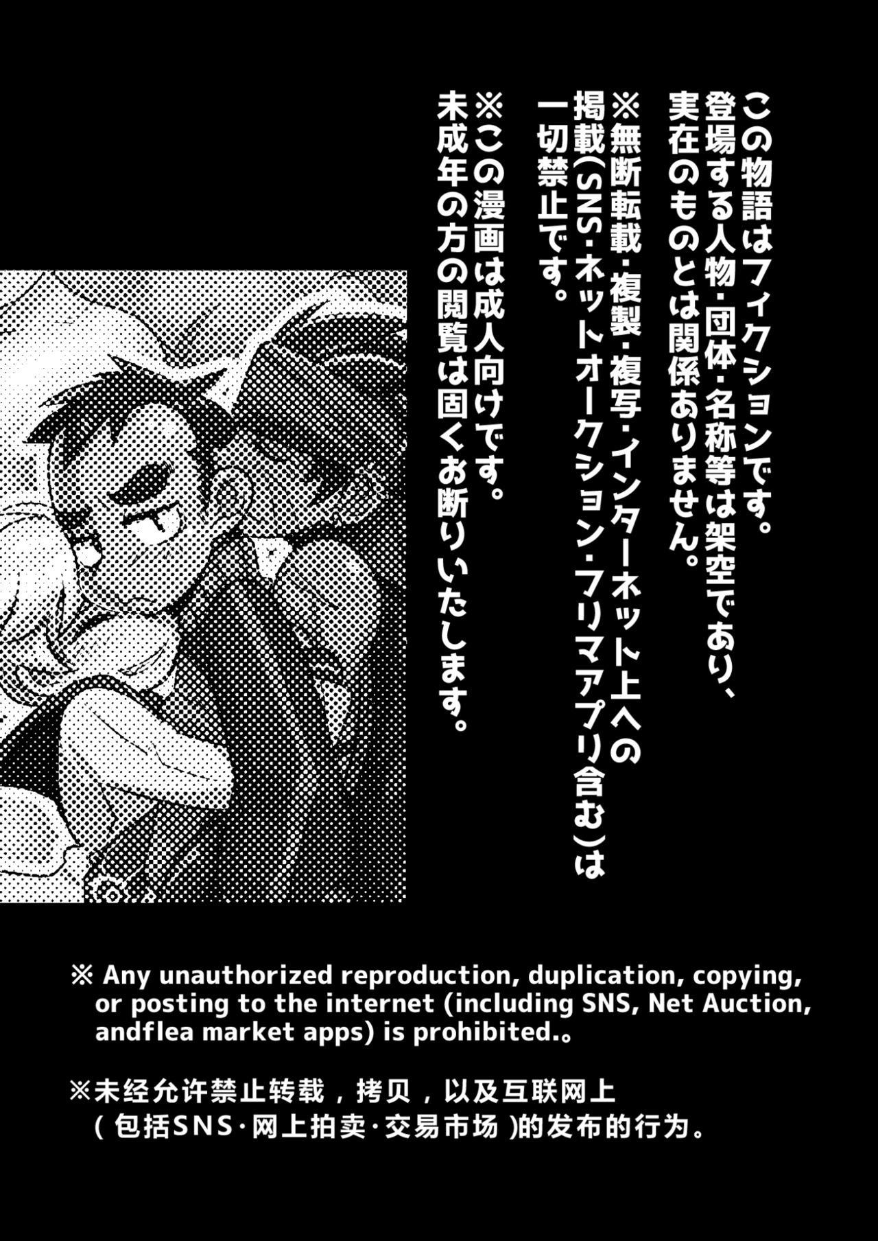 Tenshi to Akuma to Ona Saru Doutei Nonke-chuu ♂sei no Hanashi. page 2 full
