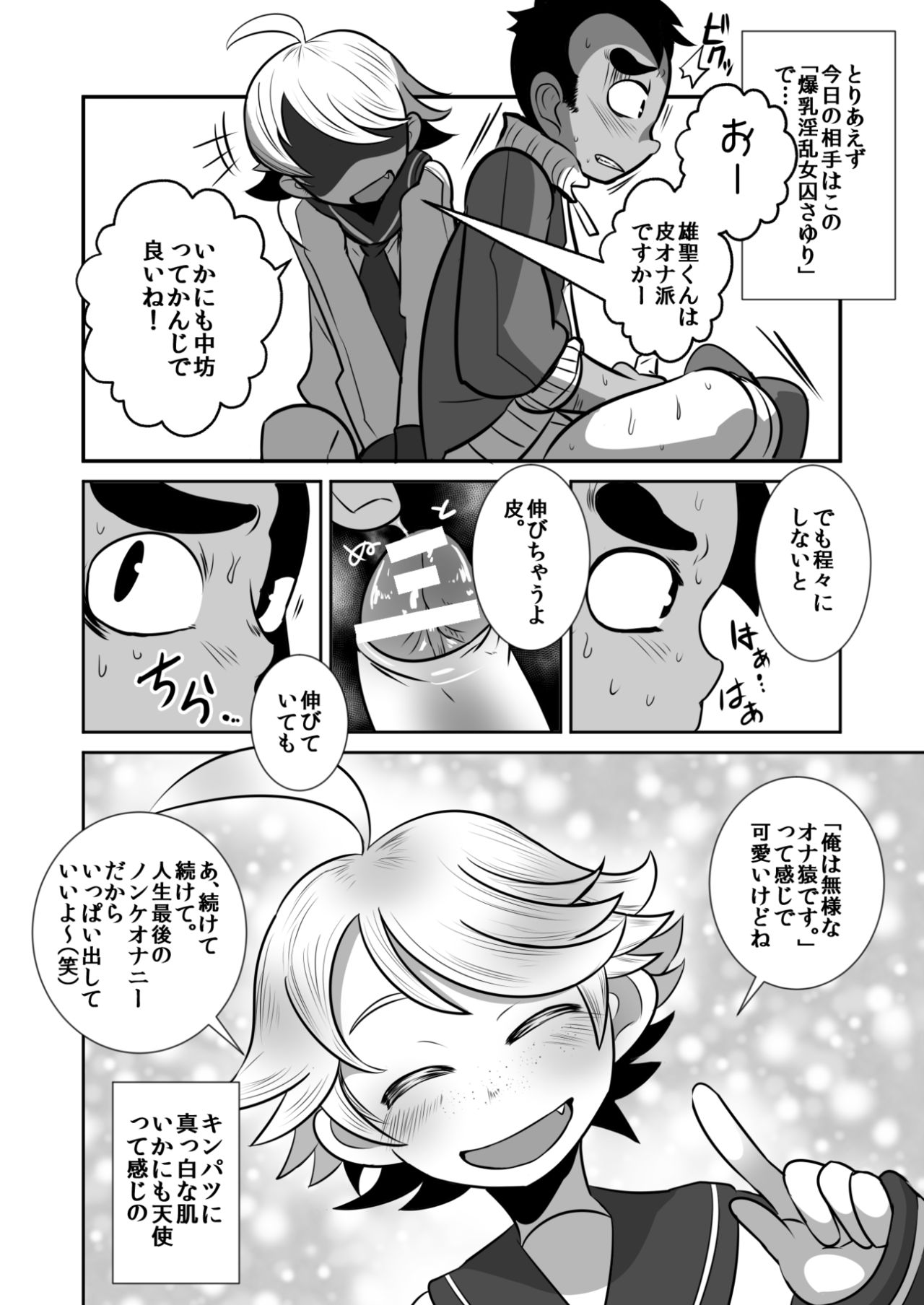 Tenshi to Akuma to Ona Saru Doutei Nonke-chuu ♂sei no Hanashi. page 4 full