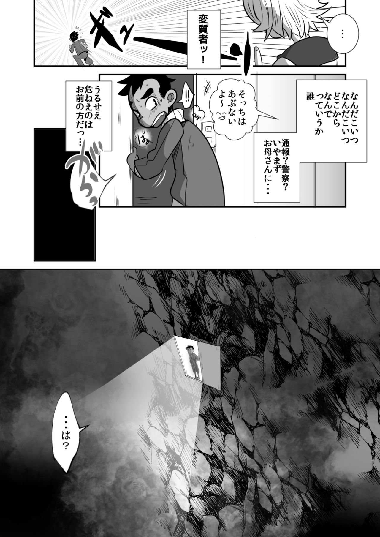 Tenshi to Akuma to Ona Saru Doutei Nonke-chuu ♂sei no Hanashi. page 5 full