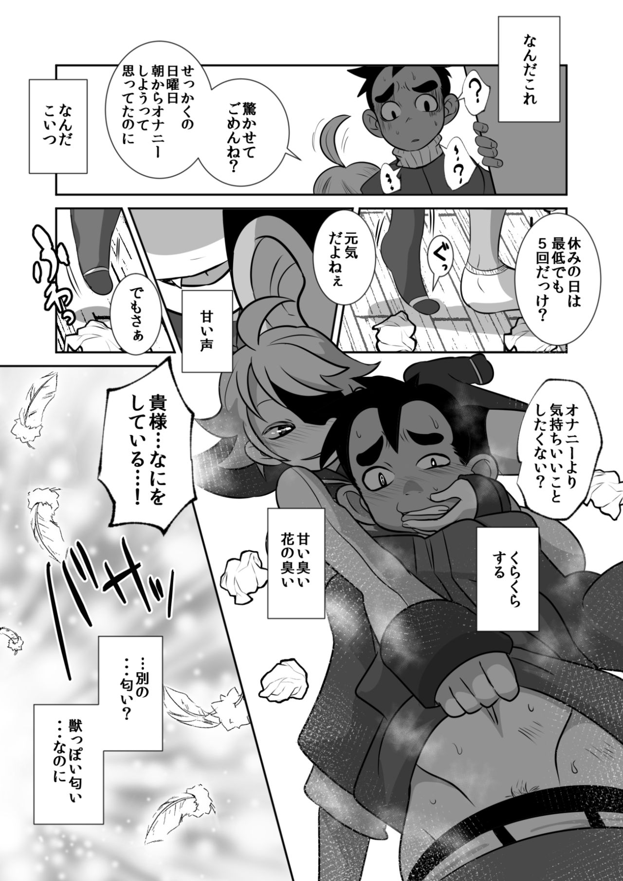 Tenshi to Akuma to Ona Saru Doutei Nonke-chuu ♂sei no Hanashi. page 6 full