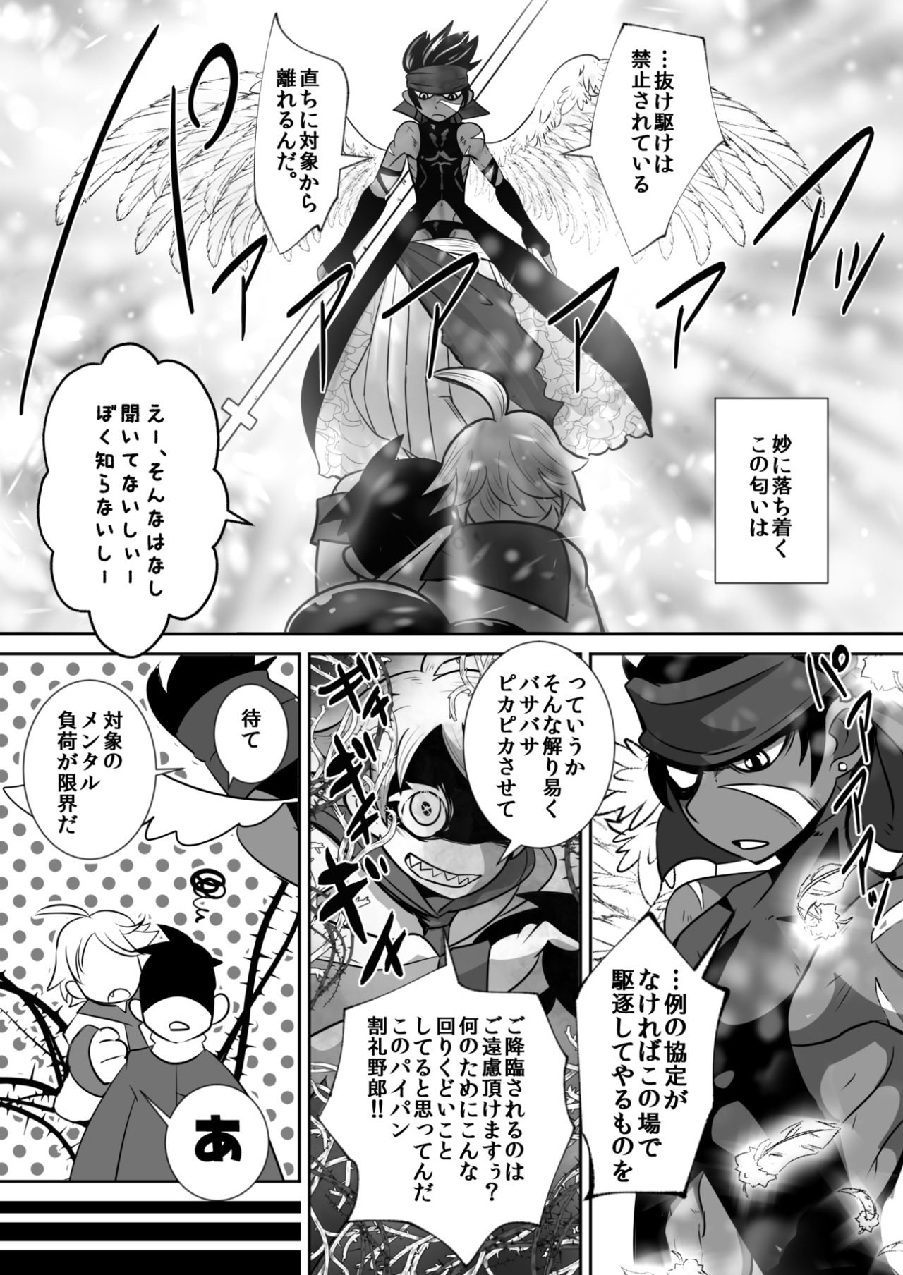 Tenshi to Akuma to Ona Saru Doutei Nonke-chuu ♂sei no Hanashi. page 7 full