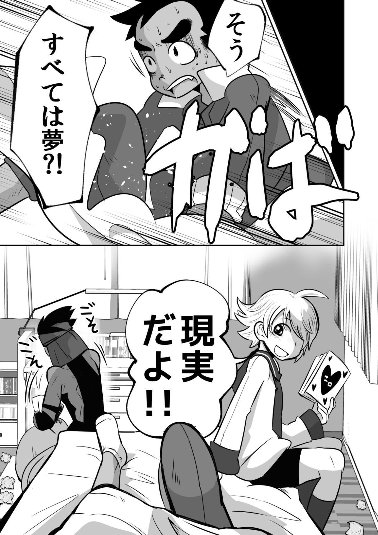 Tenshi to Akuma to Ona Saru Doutei Nonke-chuu ♂sei no Hanashi. page 8 full