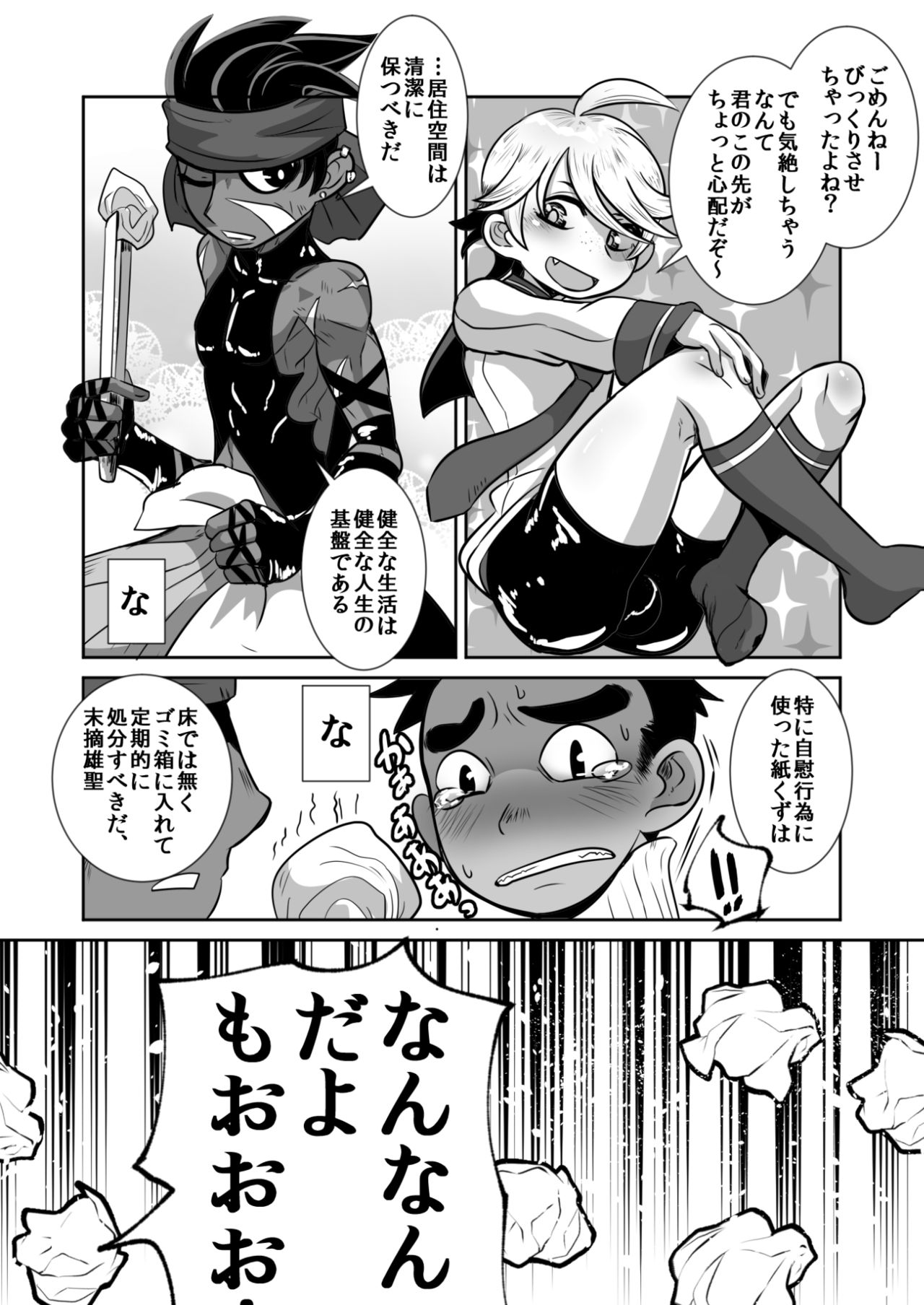 Tenshi to Akuma to Ona Saru Doutei Nonke-chuu ♂sei no Hanashi. page 9 full