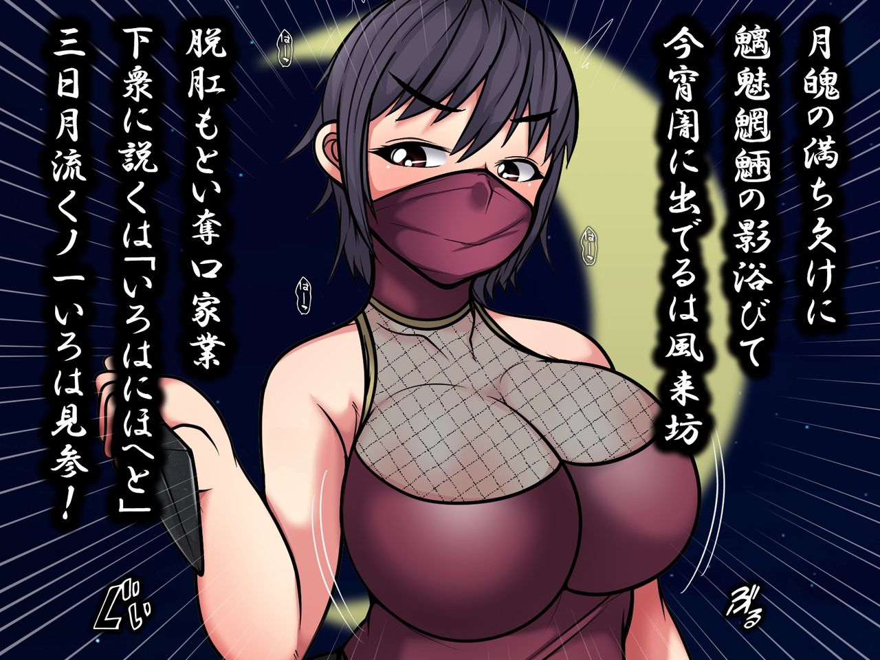 Onna Ninja Iroha ~Nikubenki Choukyou Haiboku Mesubuta Sengen~ page 7 full
