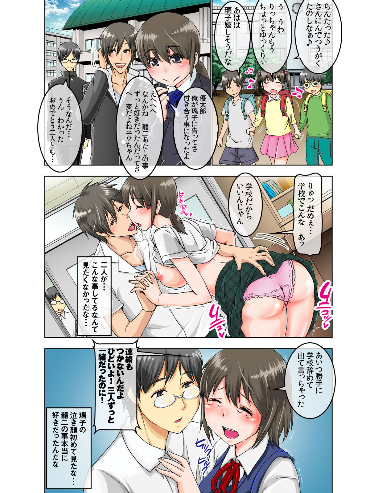 私 元カレに貸し出されましたッ! アナタが喜んでくれるなら凄くエッチに抱かれてくるね! page 2 full