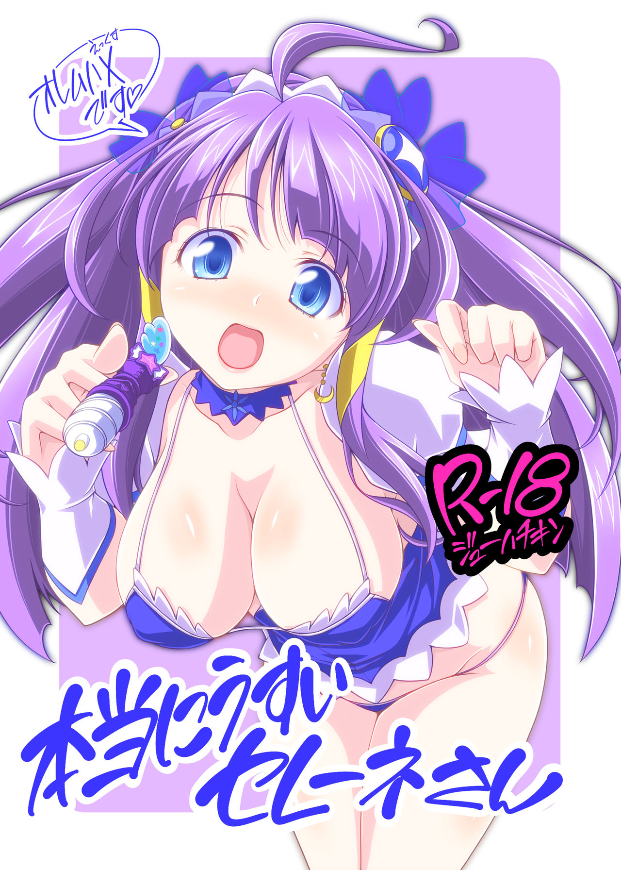 Hontou ni Usui Selene-san page 1 full