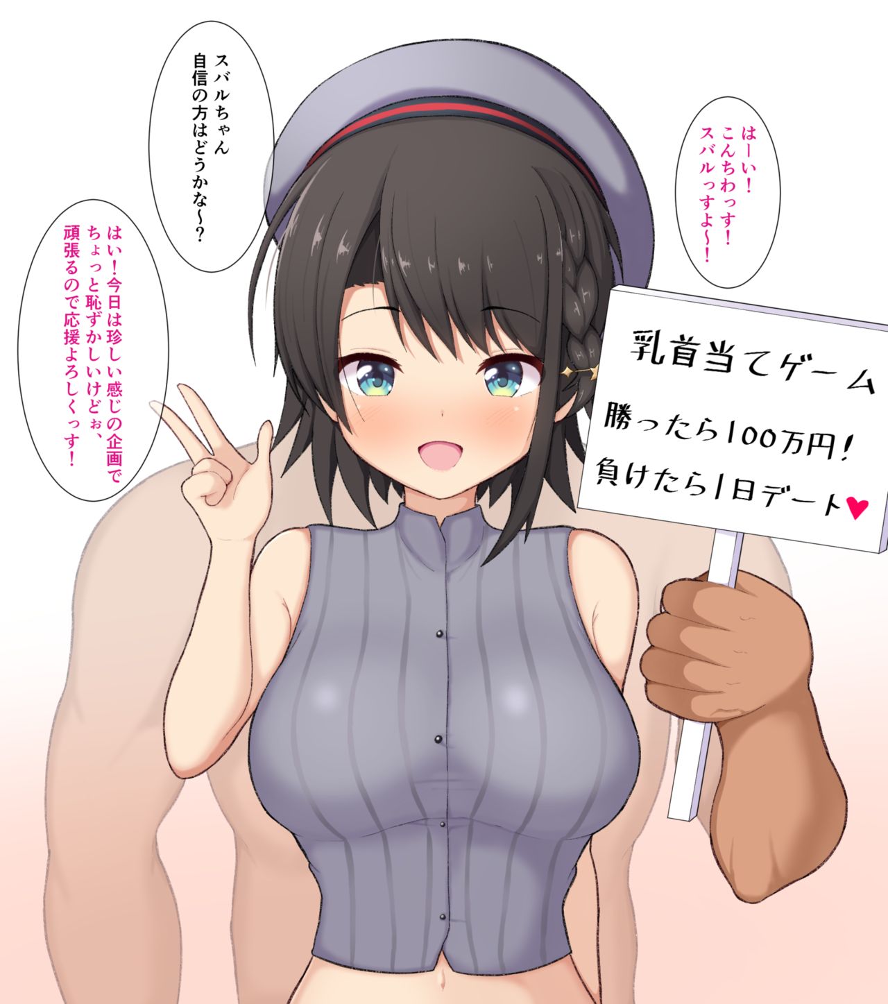 Oozora Subaru-chan to Chikubi Ate Game page 1 full