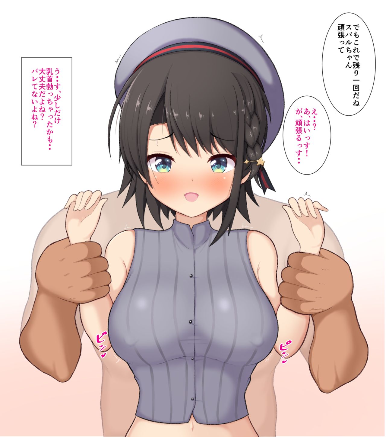 Oozora Subaru-chan to Chikubi Ate Game page 8 full