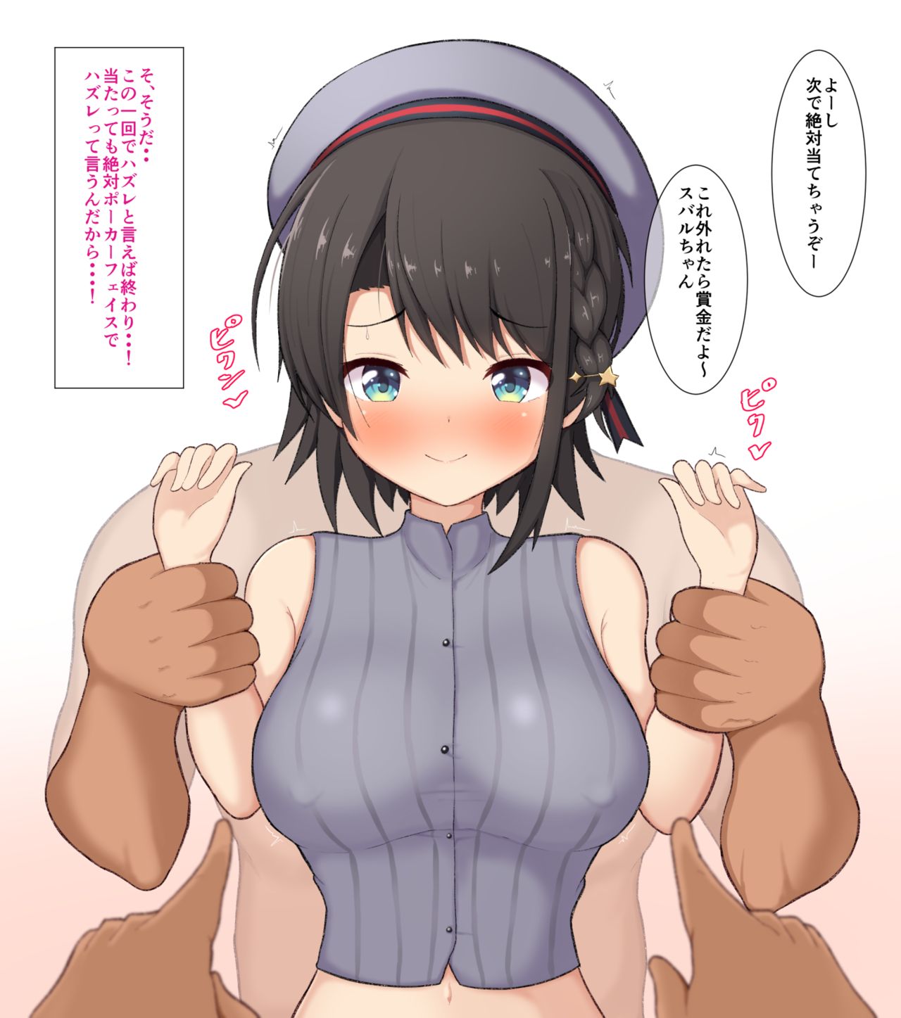 Oozora Subaru-chan to Chikubi Ate Game page 9 full