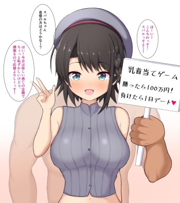 Oozora Subaru-chan to Chikubi Ate Game cover