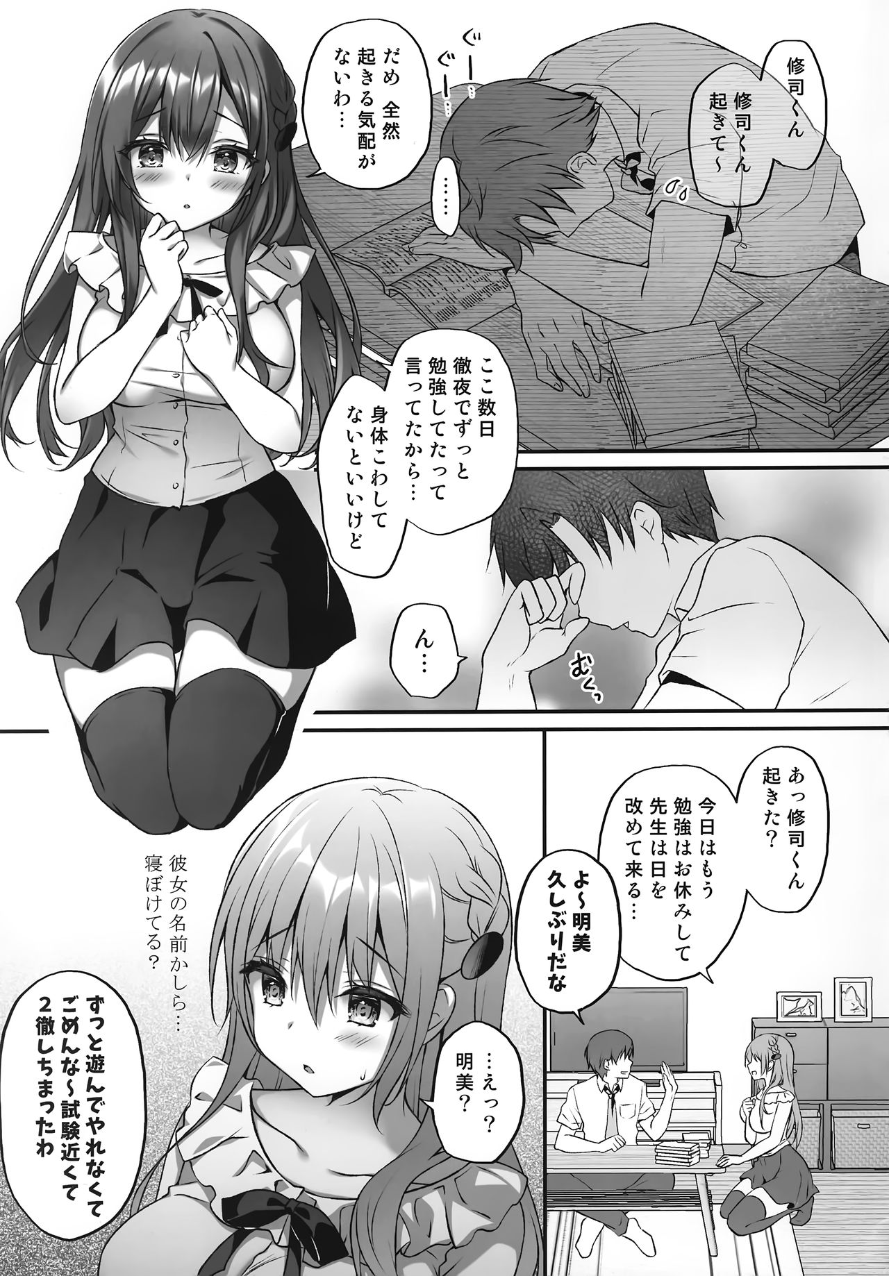 Suimin gakushu ～Nando mo Okasareru Kyonyuu Kateikyoushi～ page 4 full