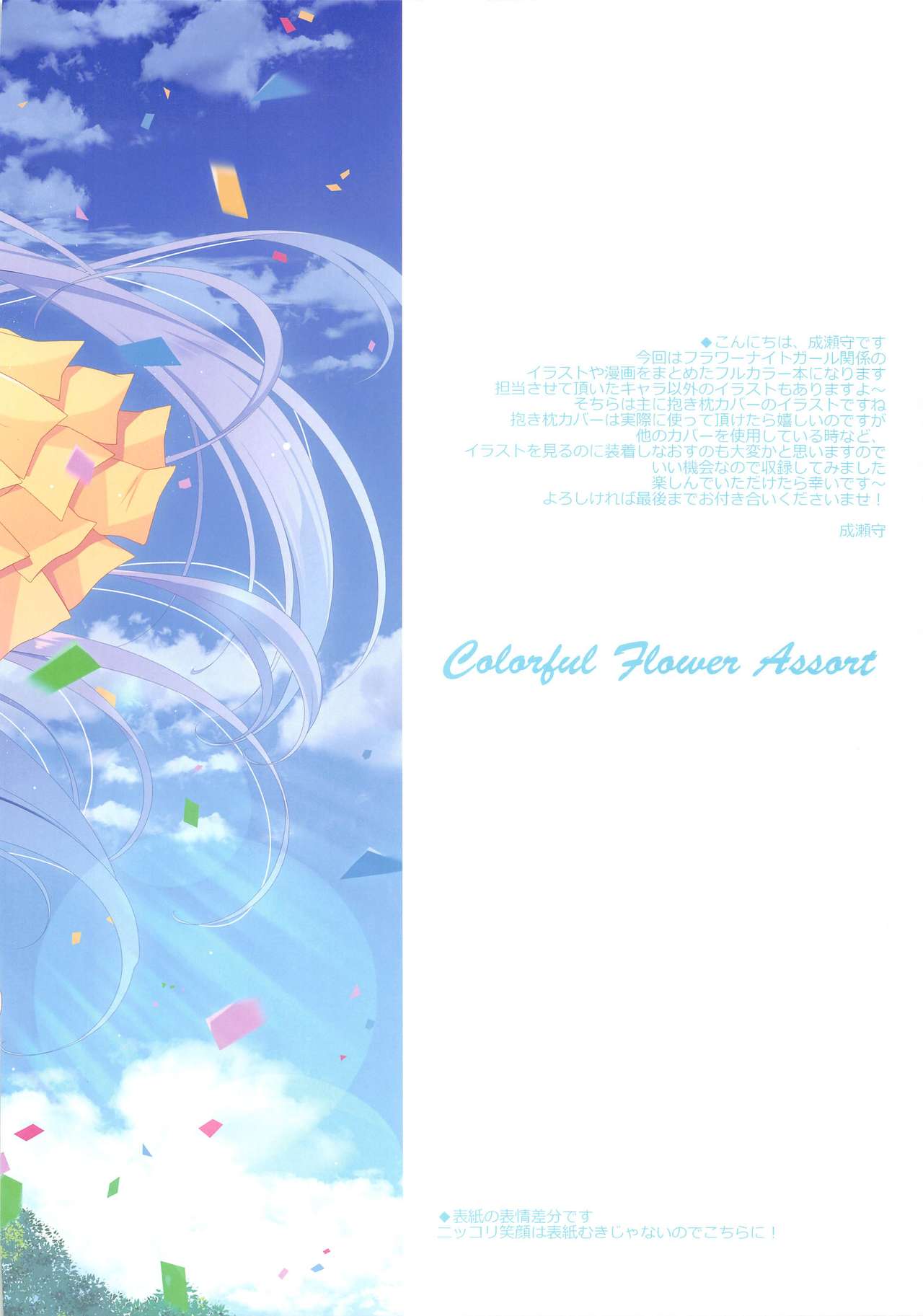 Colorful Flower Assort page 2 full