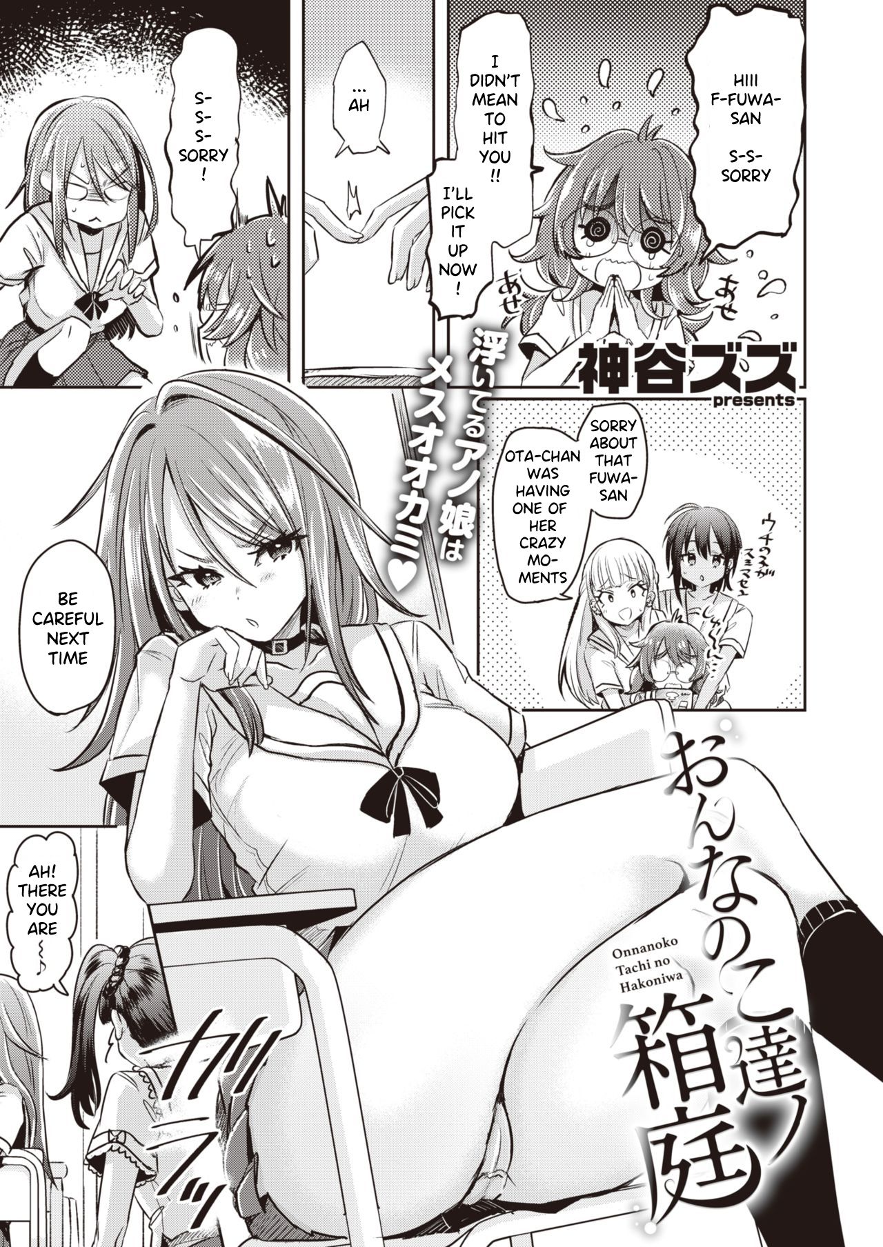 Onnanoko-tachi no Hakoniwa Ch. 1-2 page 4 full
