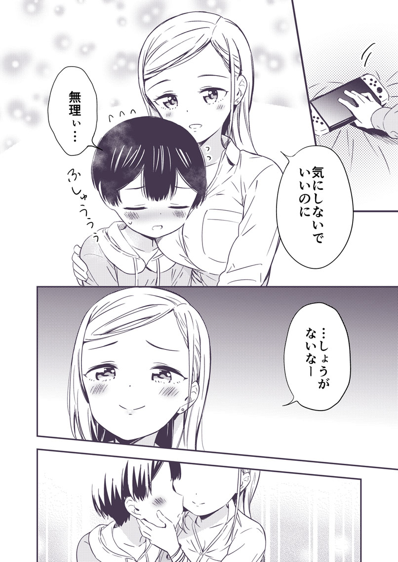 Himitsu no Gal Shota page 4 full