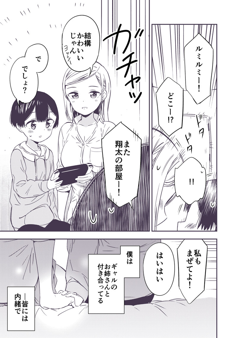 Himitsu no Gal Shota page 5 full