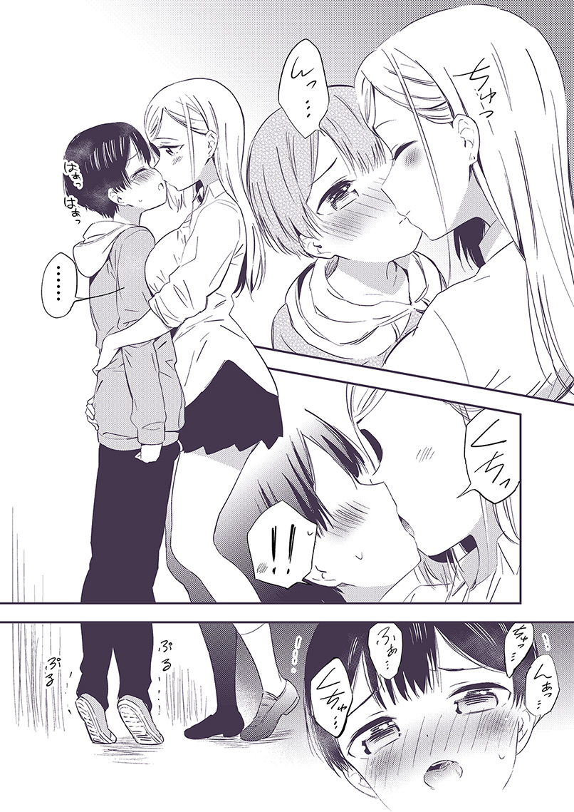 Himitsu no Gal Shota page 8 full