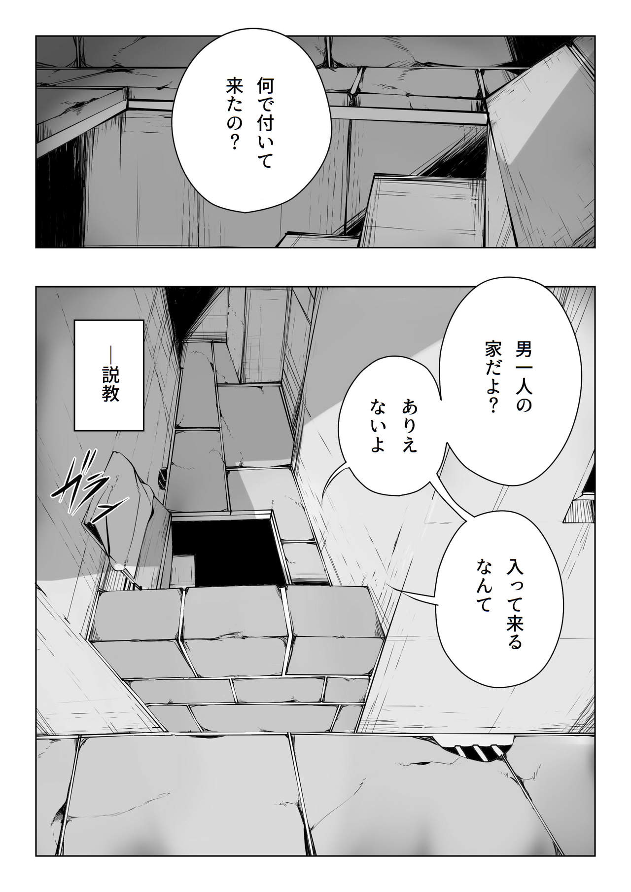 Boku wa Inma no Goshujin-sama page 3 full