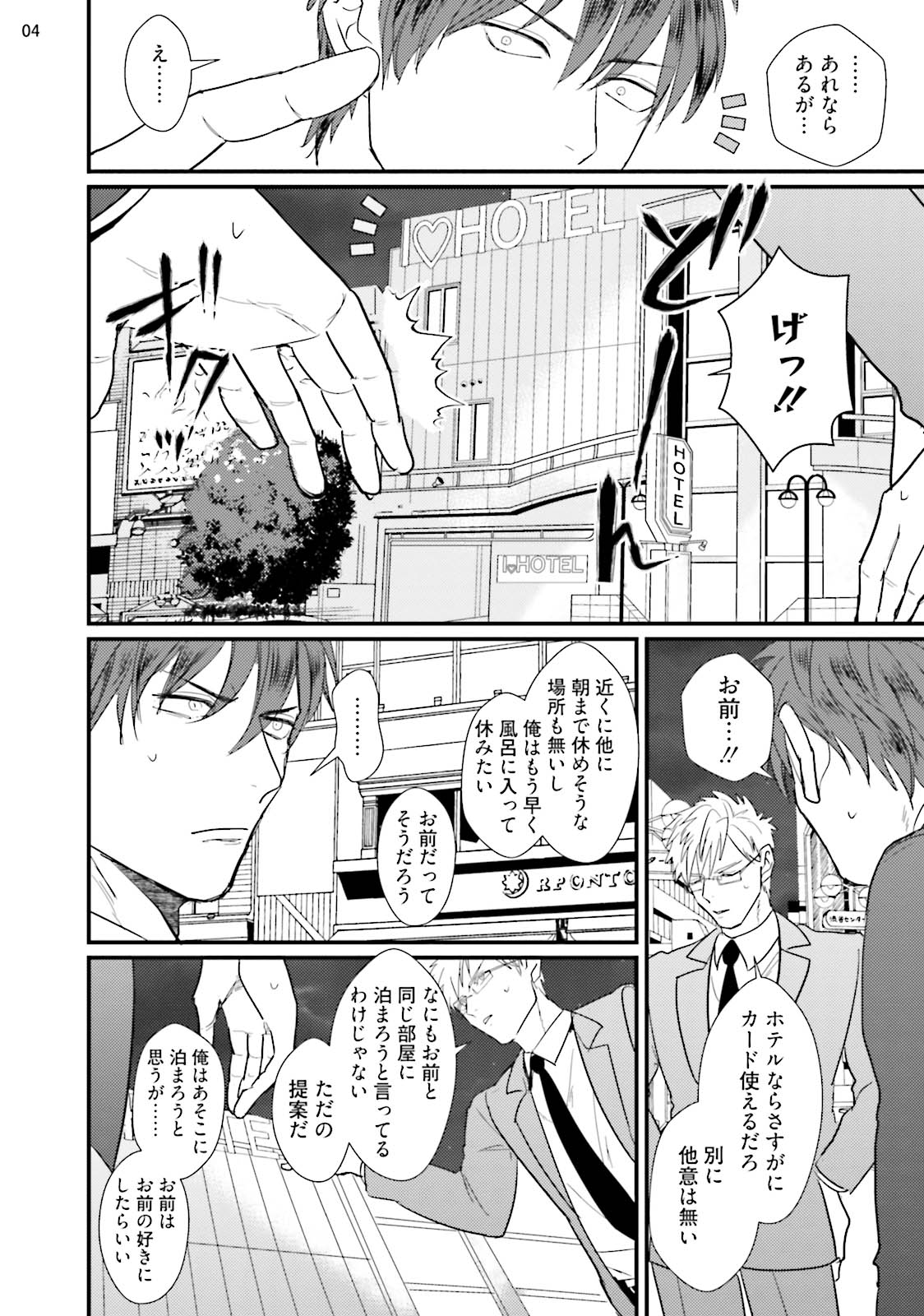 Mukatsuku Douryou ni Kanraku Shimashita page 6 full