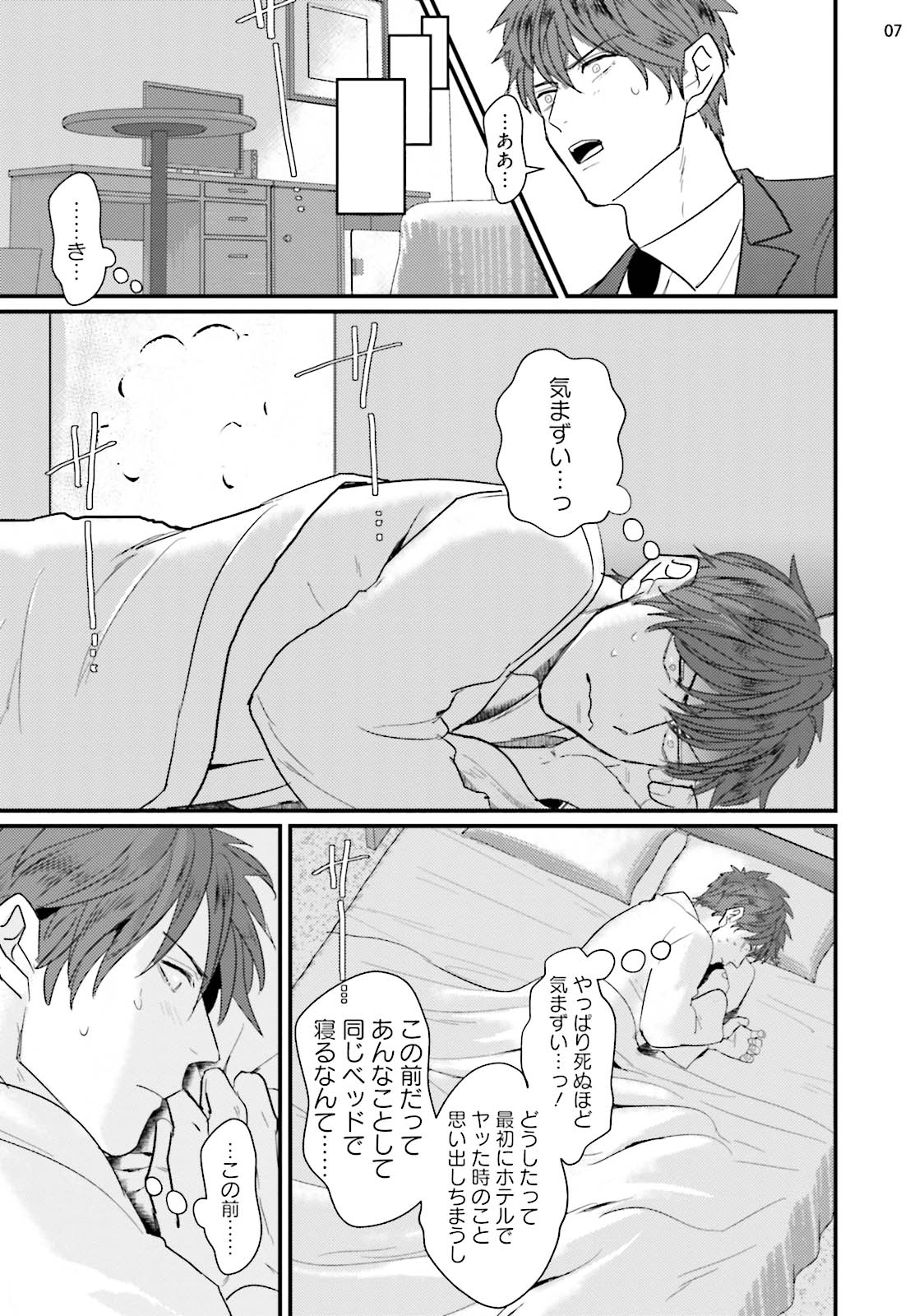 Mukatsuku Douryou ni Kanraku Shimashita page 9 full