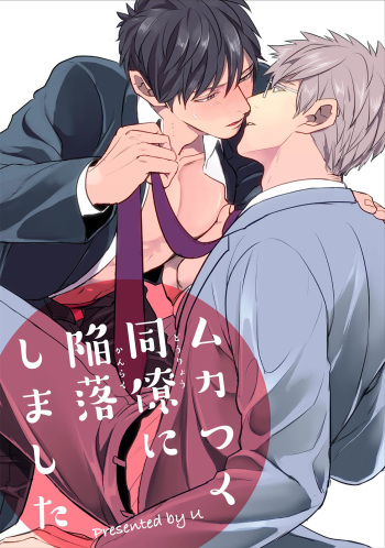 Mukatsuku Douryou ni Kanraku Shimashita cover